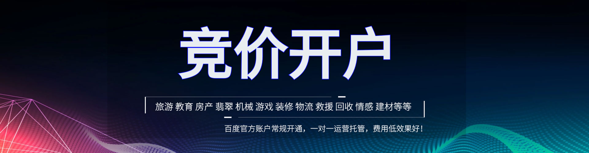 工农百度广告竞价